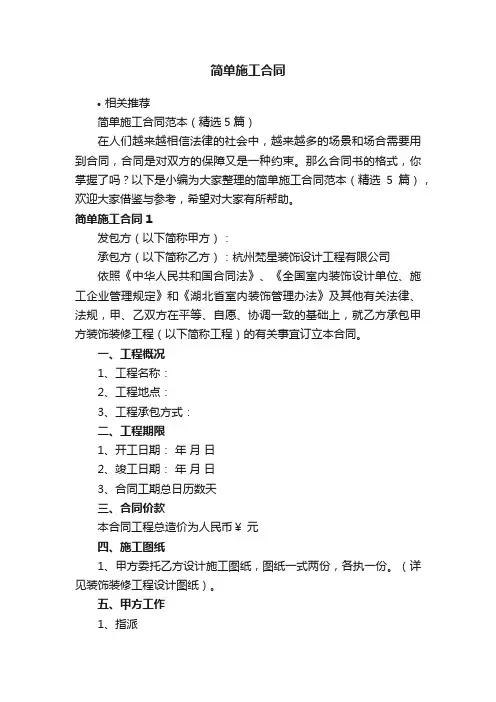 简单施工合同