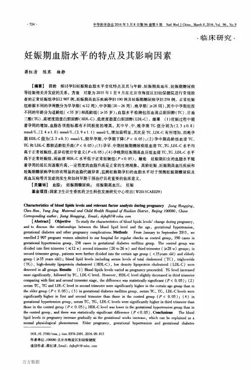 妊娠期血脂水平的特点及其影响因素重点