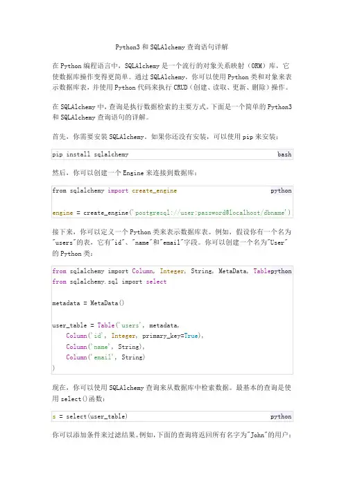 python3 sqlalchemy查询语句
