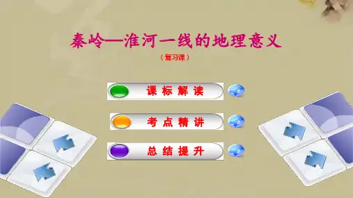 秦岭—淮河一线的地理意义