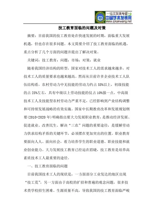 技工教育面临的问题及对策