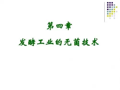 第四章灭菌与空气净化