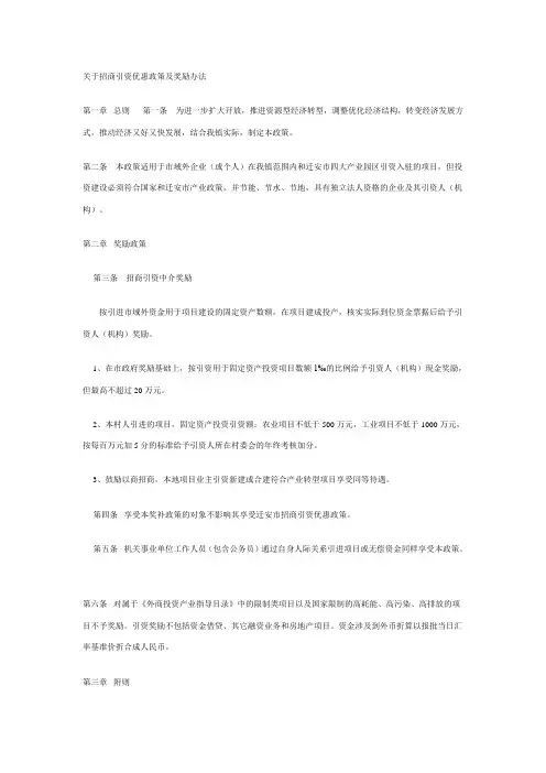 乡镇招商引资奖励办法