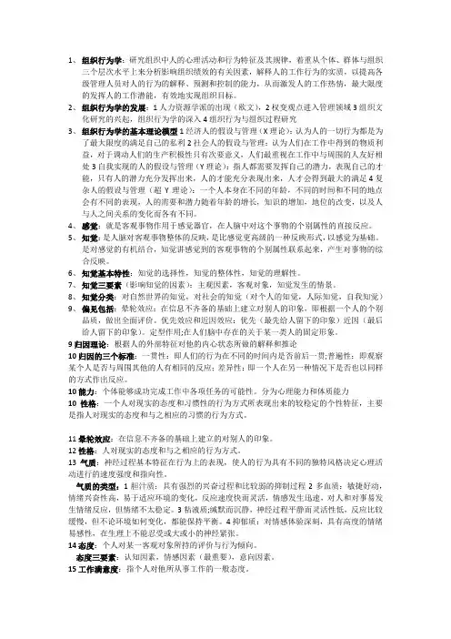 组织行为学清华大学出版社期末考试题库