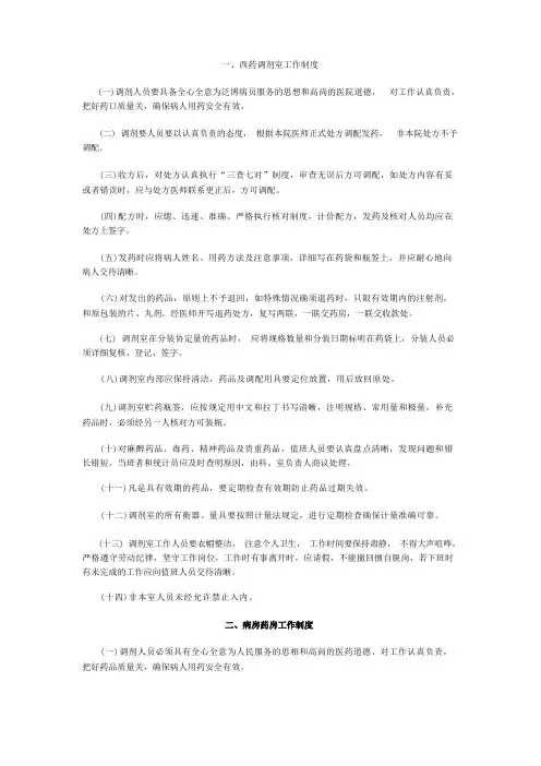西药房工作制度