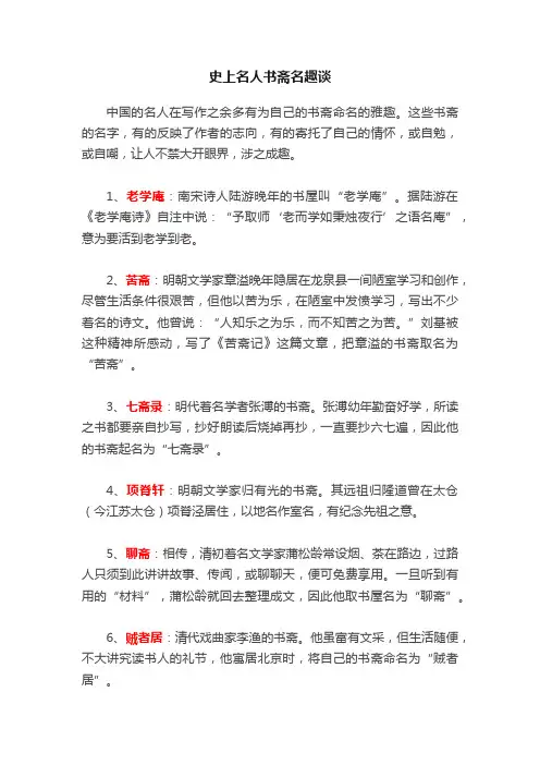 史上名人书斋名趣谈