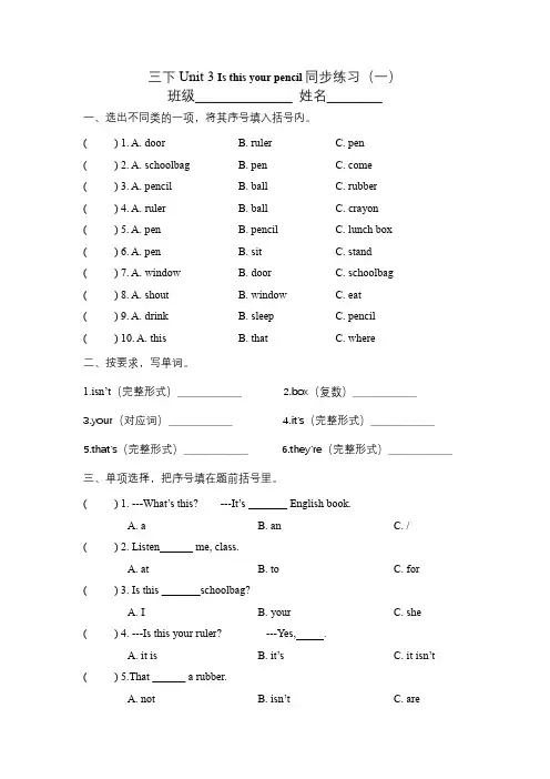 三年级英语下 Unit 3 Is this your pencil 同步练习(一)(含答案)