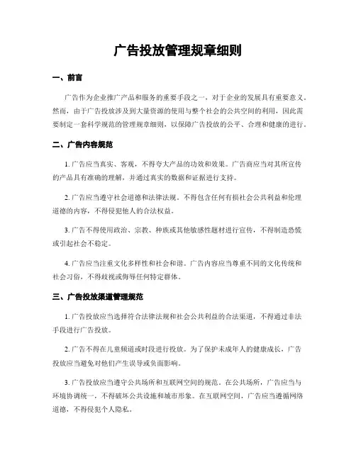 广告投放管理规章细则
