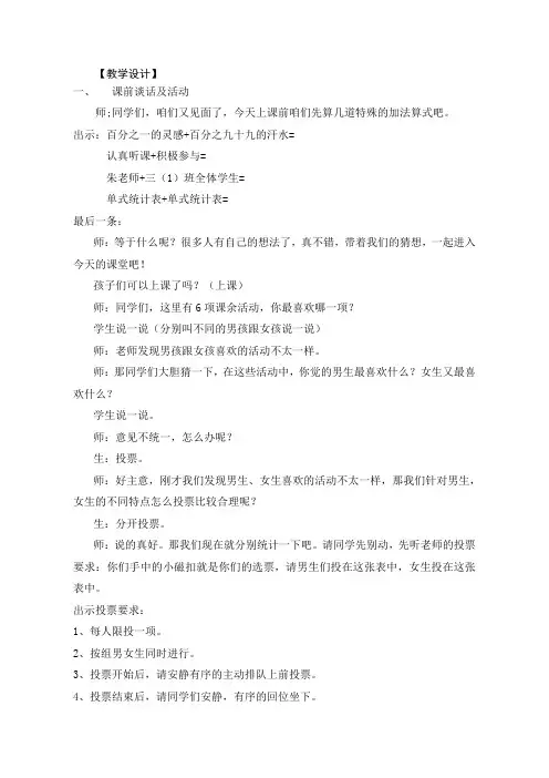 人教版三年级下册《复式统计表》课堂实录