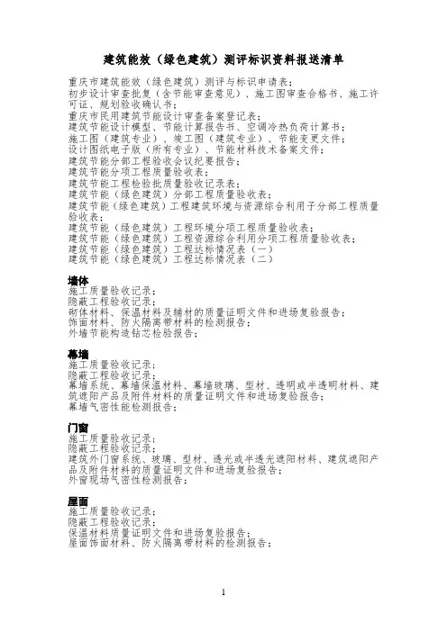 节能验收绿建-能效测评资料清单