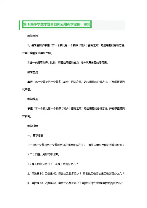 小学数学融合创新应用教学案例一等奖4篇