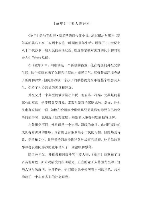 《童年》主要人物评析