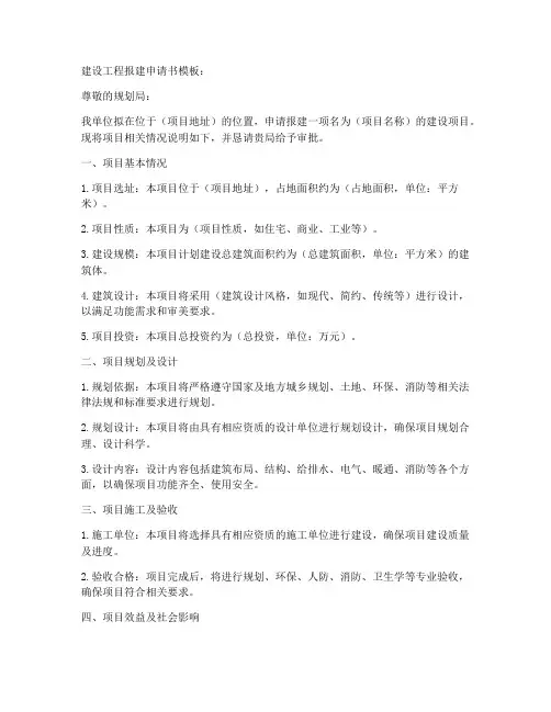 建设工程报建申请书模板