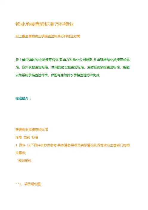 物业承接查验标准
