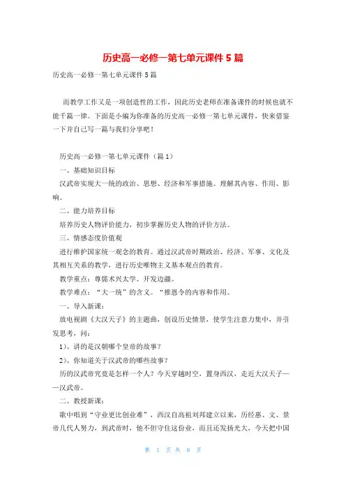 历史高一必修一第七单元课件5篇