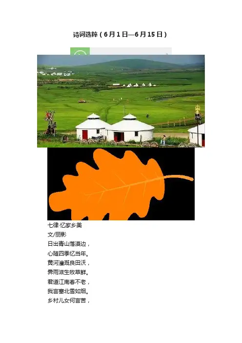 诗词选粹（6月1日—6月15日）