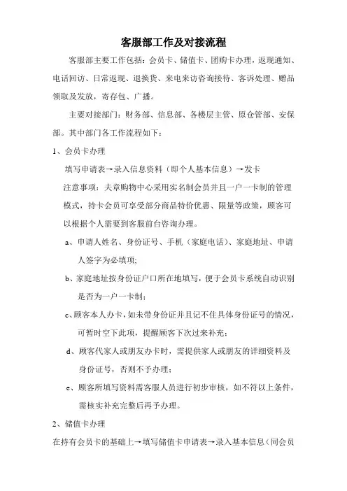 客服部工作及对接流程