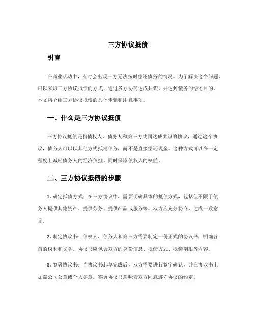 三方协议抵债