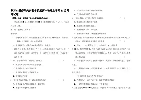 高一物理上学期月月考试题