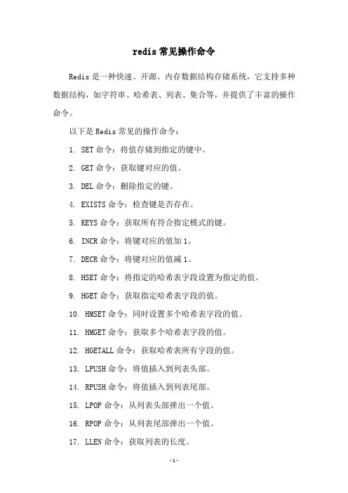 redis常见操作命令