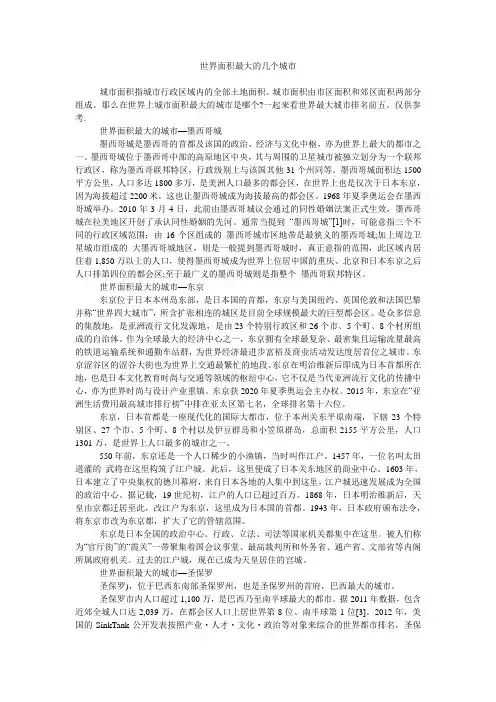 世界面积最大的几个城市