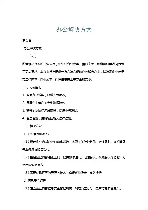 办公解决方案