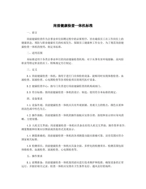 岗前健康检查一体机标准