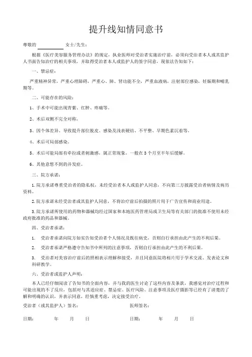 线雕、蛋白线、提升线知情同意书