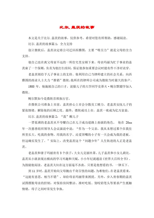 比尔.盖茨的故事