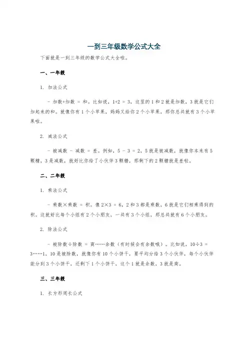 一到三年级数学公式大全
