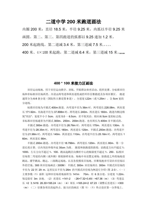 跑道的画法