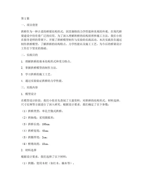 拱桥模型实践报告(2篇)