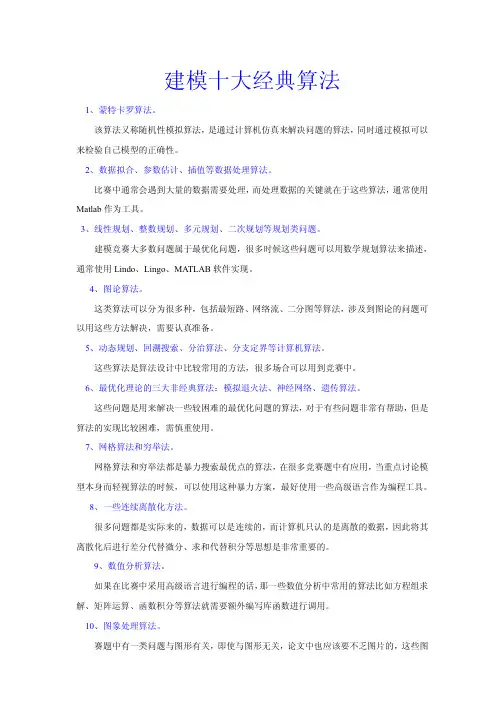 数学建模十大经典算法