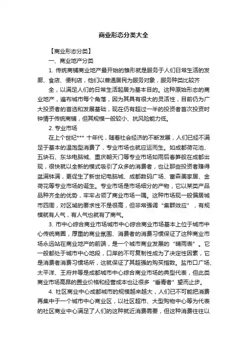 商业形态分类大全