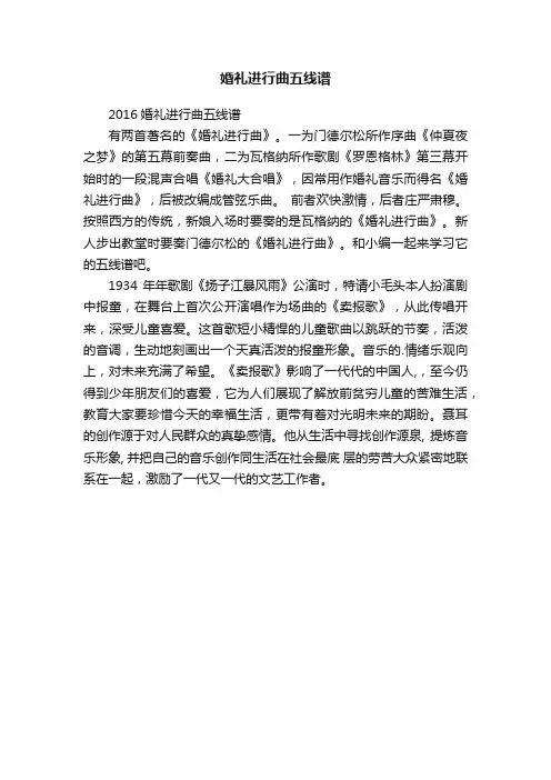 婚礼进行曲五线谱