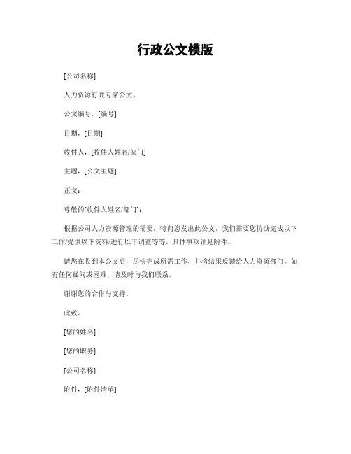 行政公文模版