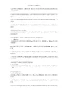 调式分析的几种解题方法
