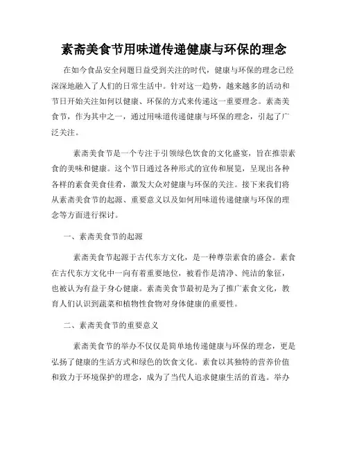 素斋美食节用味道传递健康与环保的理念