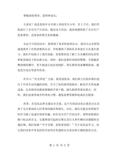 初中学校安全生产月活动总结范文