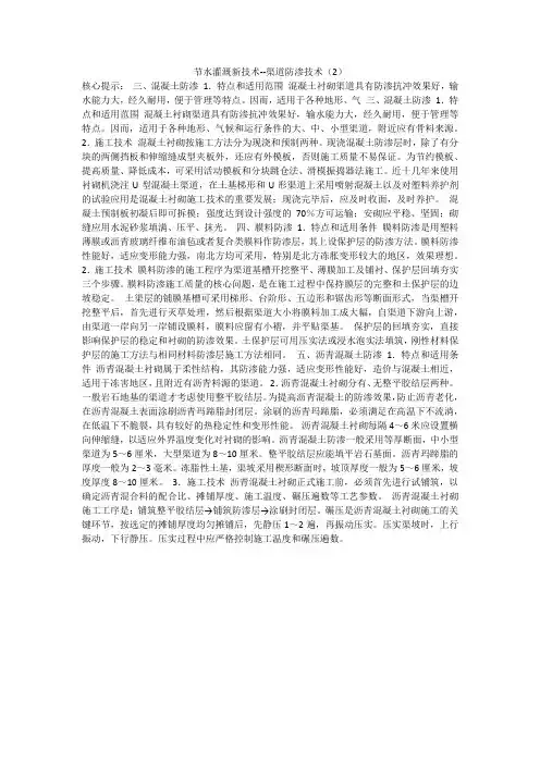 节水灌溉新技术--渠道防渗技术(2)