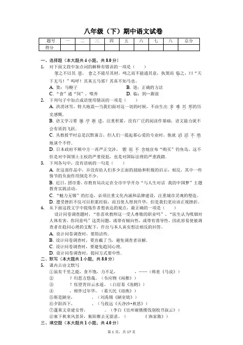 江苏省无锡市   八年级(下)期中语文试卷(含答案)