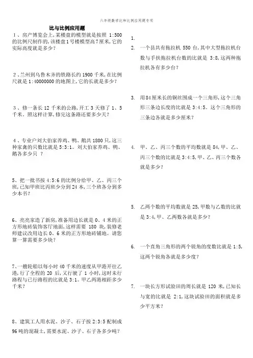 六年级数学比和比例应用题专项