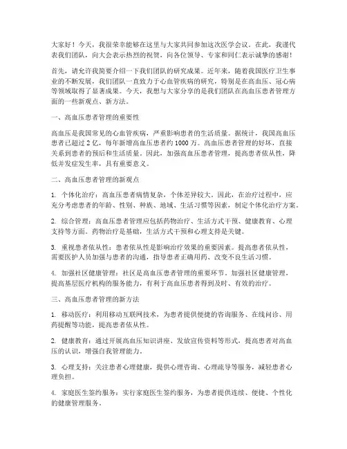 医学会议上发言稿范文