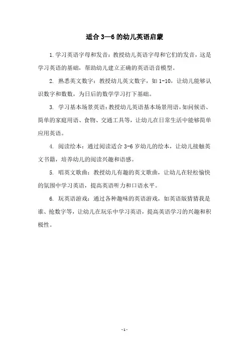 适合3—6的幼儿英语启蒙