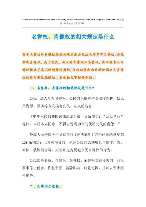 名誉权、肖像权的相关规定是什么