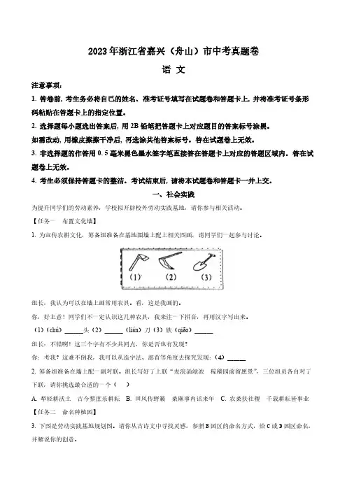 2023年浙江省嘉兴(舟山)市中考语文真题卷(含答案与解析)