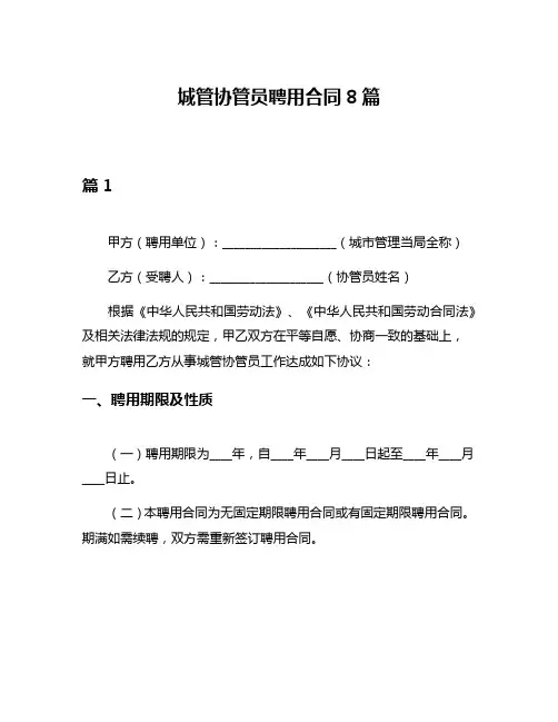 城管协管员聘用合同8篇