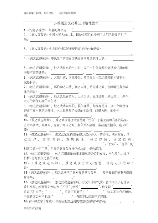 苏教版语文必修三理解性默写(学生)