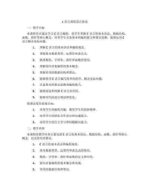c语言课程设计报表