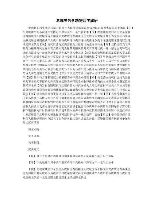 意境美的含动物四字成语